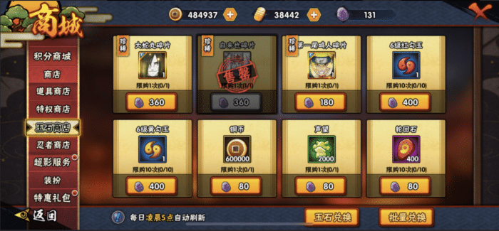 火影忍者多少金币可以买一个s忍2