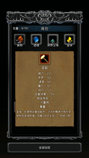 地下城堡2图9石壁圣锤怎么获得1