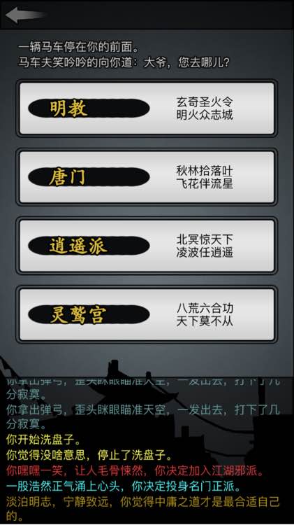 放置江湖转生门派顺序怎么看4