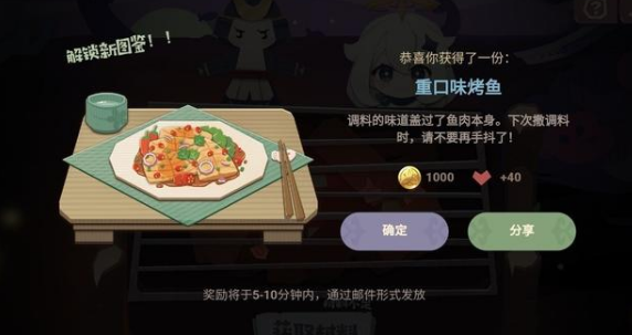 原神烤鱼配方怎么获得2