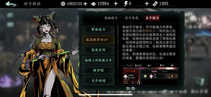 影之刃3万罪体怎么打2