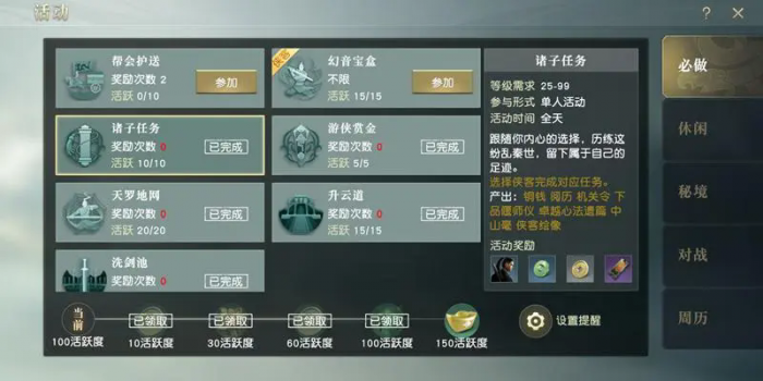 秦时明月怎么升级弟子3