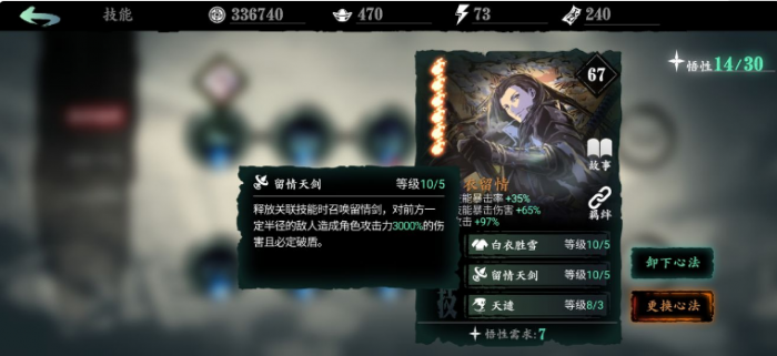 影之刃3宗师真龙套怎么合成3