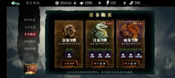 影之刃3金龙令牌怎么得4