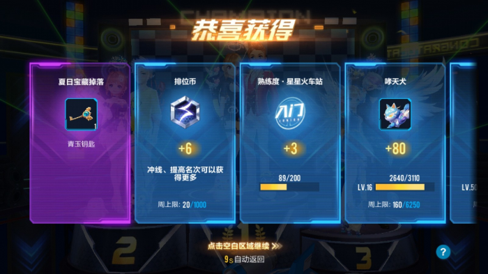 qq飞车怎么提升经验快1