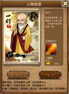 大掌门周伯通天赋技能是什么1