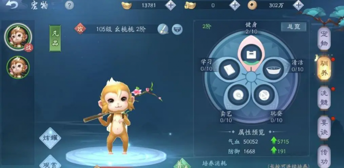 新笑傲江湖88级宠物怎么选择2