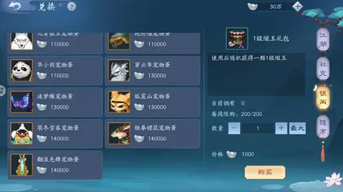 新笑傲江湖88级宠物怎么选择3