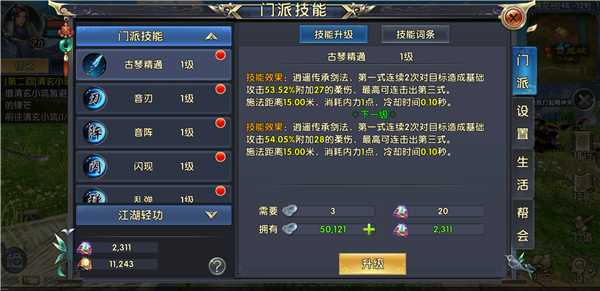 卧虎藏龙技能怎么玩1