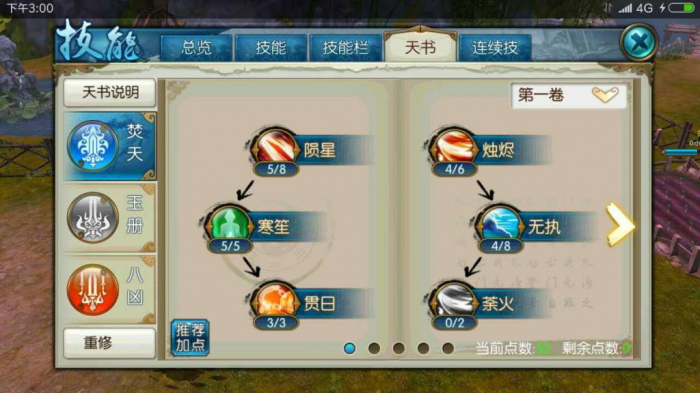 诛仙太昊焚香怎么加点1