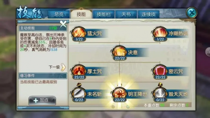 诛仙鬼王技能与天书怎么加点3