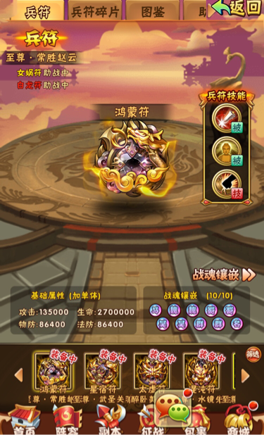 少年三国志怎么获得兵符1