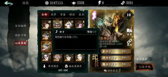 影之刃3流派怎么搭配3