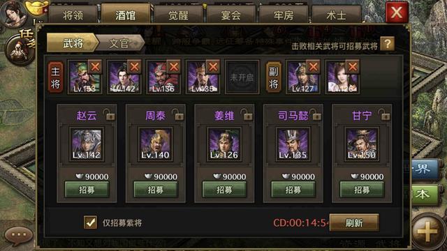 攻城掠地酒馆怎么招人2