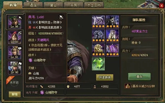 攻城掠地典韦带什么属性装2