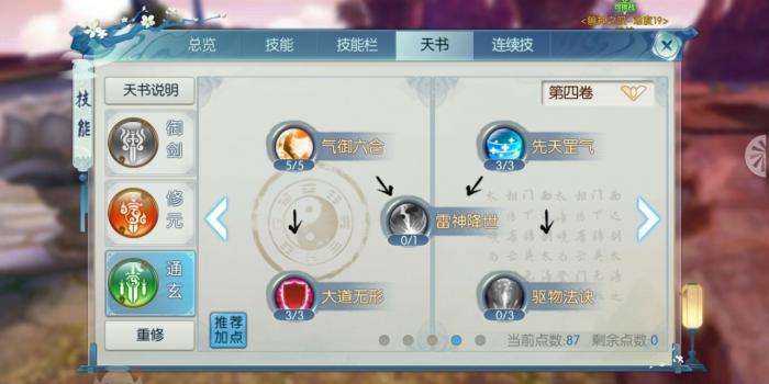 诛仙手游青云控制流怎么加点1