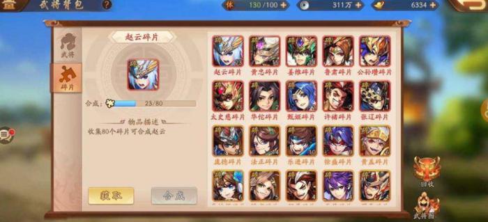 少年三国志2怎么买武将碎片1