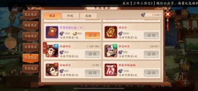 少年三国志2怎么买武将碎片2