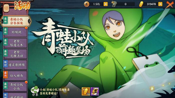 火影忍者手游小南青蛙小队怎么玩1