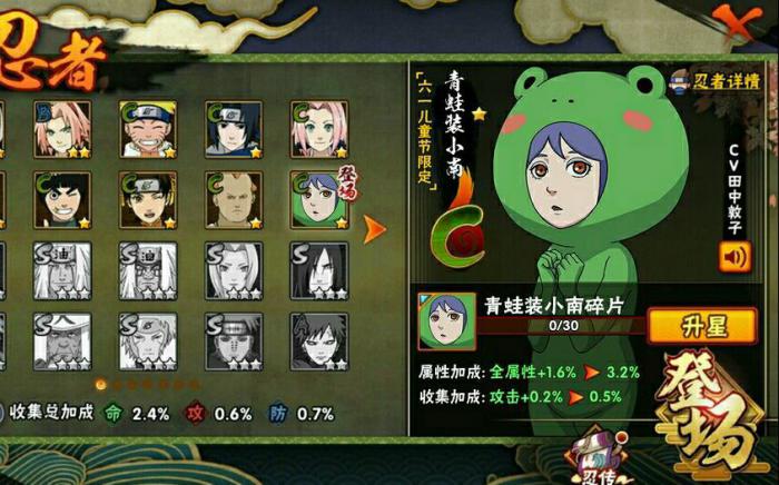 火影忍者手游小南青蛙小队怎么玩3