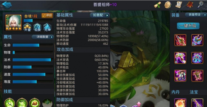 乱斗西游菩提为什么厉害1