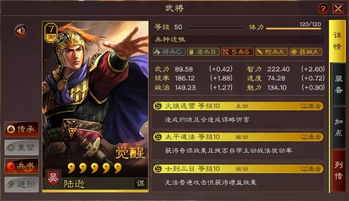 三国志战略版陆逊开荒如何2