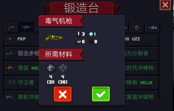 元气骑士怎么带三把武器出门1