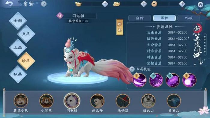 新笑傲江湖宠物蜕变返还多少2