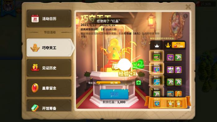 万国觉醒消耗水晶成就如何达成1