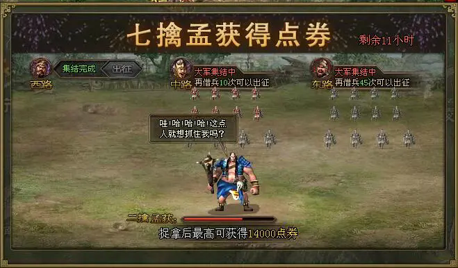 攻城掠地的孟获在哪里抓1