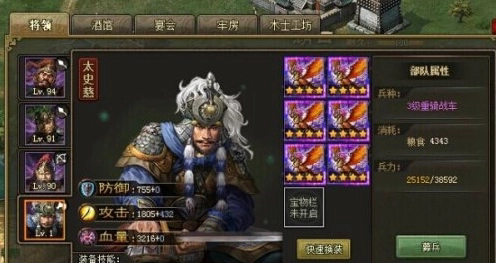 攻城掠地199怎么过太史慈1