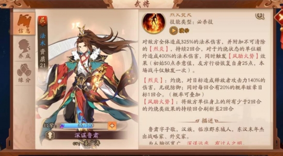 少年三国志鲁肃红3阶技能怎么样2