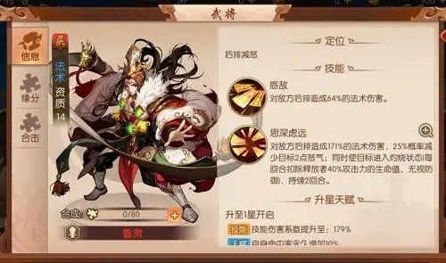 少年三国志鲁肃红3阶技能怎么样3