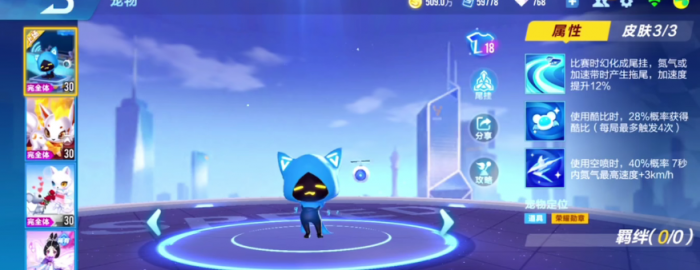 qq飞车道具赛哪个宠物最好1