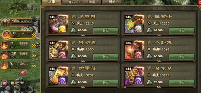 攻城掠地140级用哪些将1