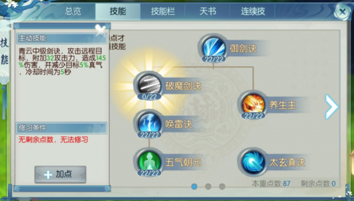 诛仙手游最强萌宝怎么加点3