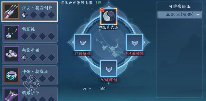 新笑傲江湖缀玉琢练多少级开启3