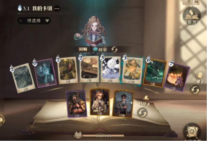 哈利波特魔法觉醒赫敏橙卡怎么样2