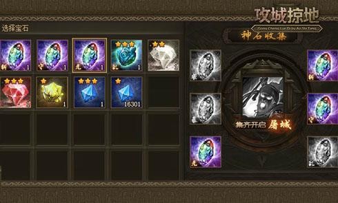 攻城掠地神石怎么镶1