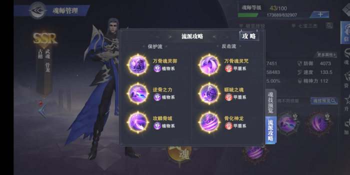 斗罗大陆魂师对决聚环技能有哪些2