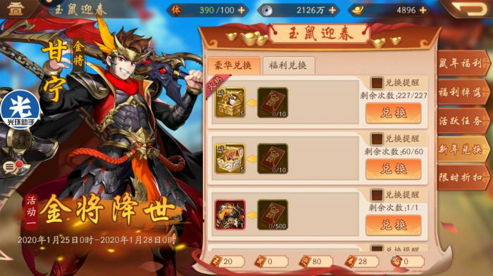 少年三国志2刷新体力任务怎么做3