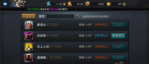 乱斗西游如何当上帮主3