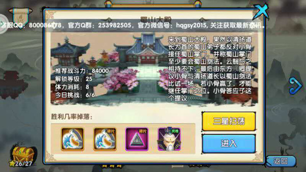 花千骨蜀山坡道怎么打3