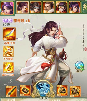 大掌门2小李组合怎么搭配1