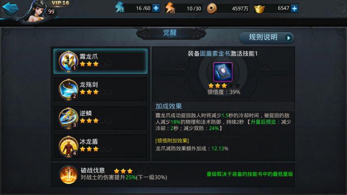 乱斗西游2怎么觉醒技能3