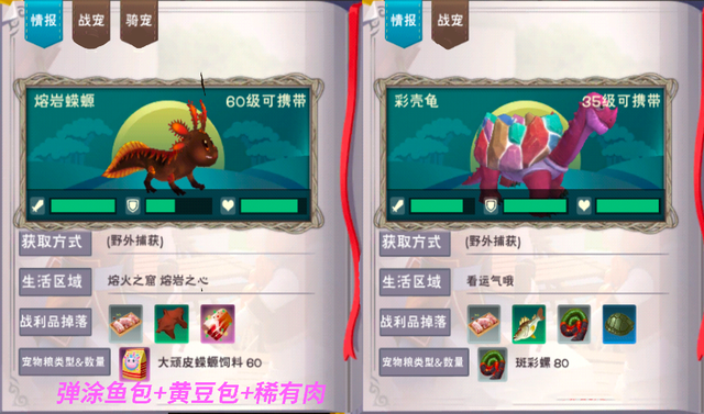 创造与魔法怎么喂坐骑吃东西2