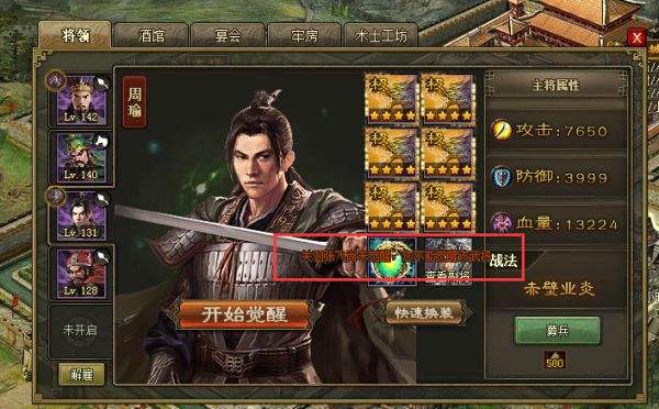 攻城掠地武将带兵技巧2