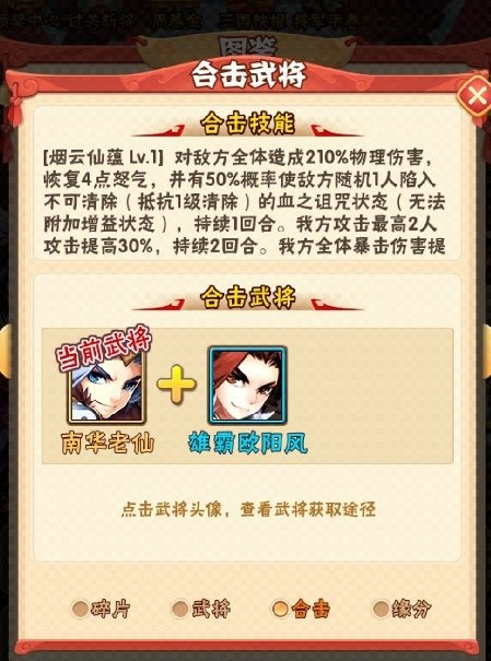 少年三国志最强阵容怎么搭配2