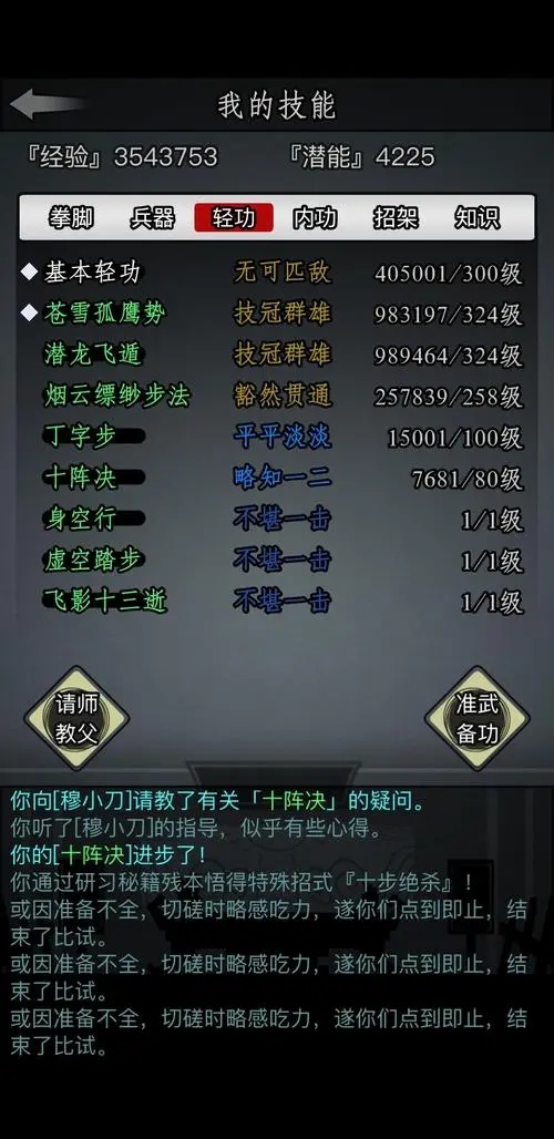 放置江湖天龙禅功怎么学2