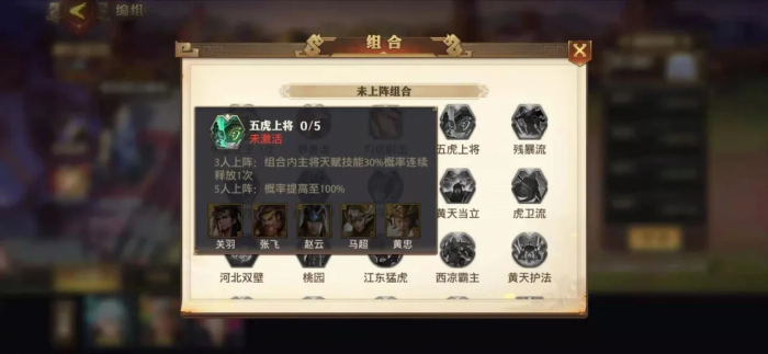 少年三国志零首充蜀国阵容怎么搭配1